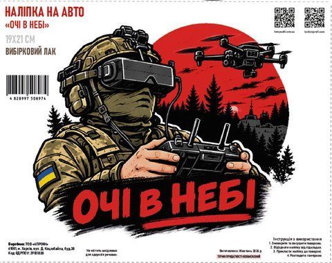 Наклейка на авто "Глаза в небе" 19*21см выборочный лак 000062512 фото