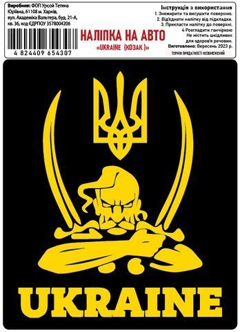 Наклейка на авто самоклеющаяся "UKRAINE (Казак)" разм.13*15,5 см 000010849 фото