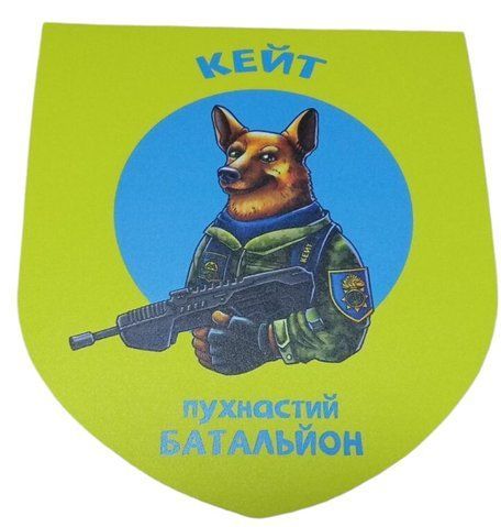 Налiпка на авто самоклеюча "КЕЙТ пухнастий бальойн" розм.13*15 см 000011562 фото