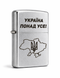 Зажигалка Zippo Украина превыше всего 207 P 000060648 фото 1